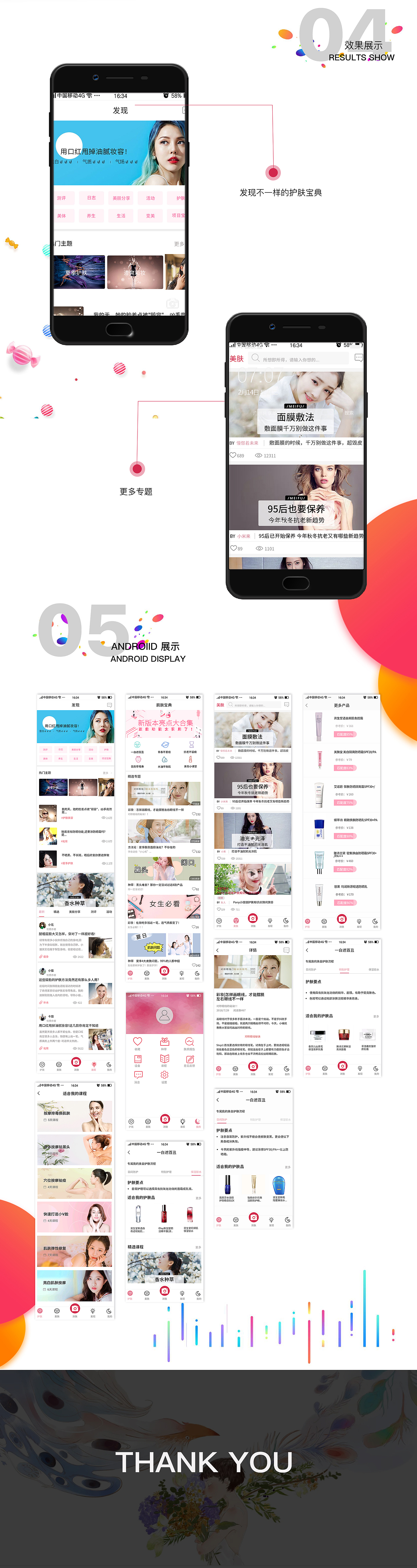 美肤掌中宝APP（图ZMTI1NTM3MjMy） - APP界面 - 站酷设计师呆萌狗原创素材 - 站酷ZCOOL