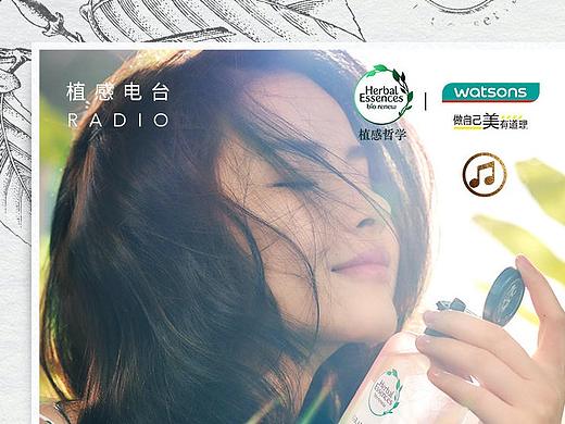 Herbal Essences×Watsons|植感电台H5（个人主页-ZNDc0MjY3ODA=） - 交互/UE - 站酷设计师Simeao原创素材 - 站酷ZCOOL
