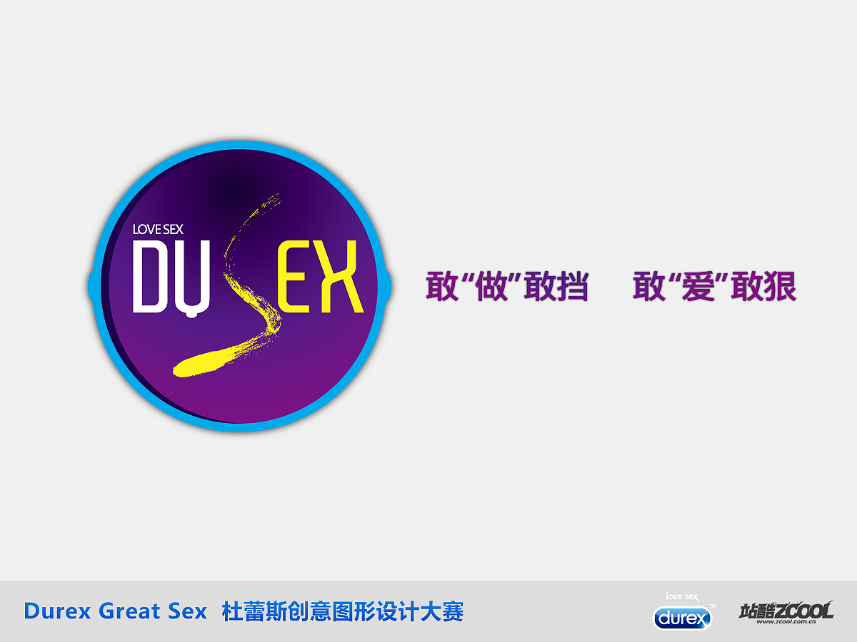sex - 杜蕾斯创意图形设计大赛                          du谐音do