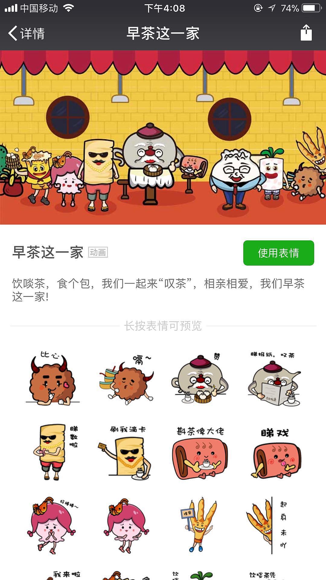 早茶这一家表情包设计