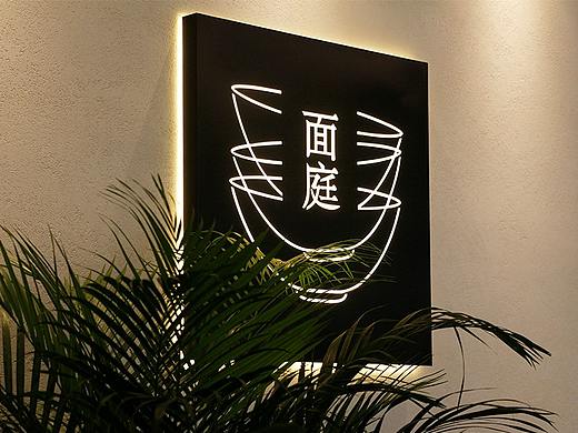 面庭