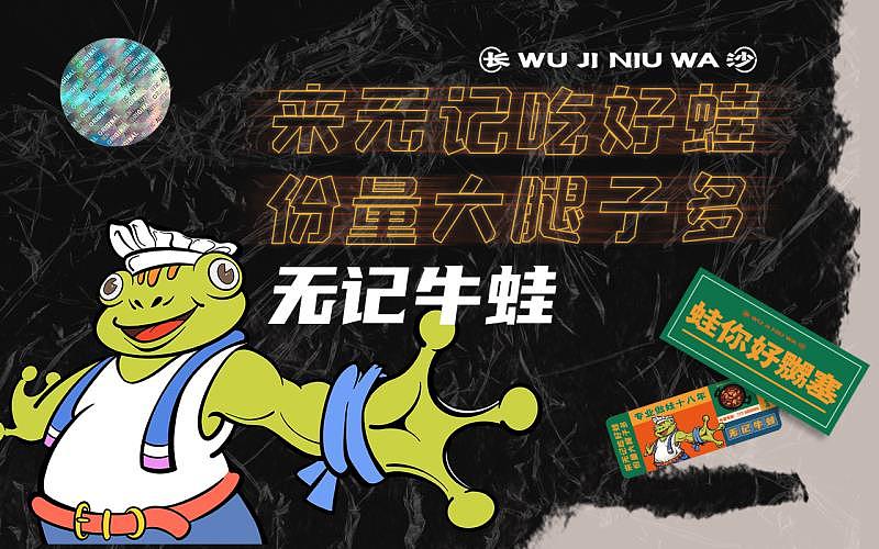 无记牛蛙（图ZMjIxMDc1NDQw） - 品牌 - 站酷设计师主语创设原创素材 - 站酷ZCOOL