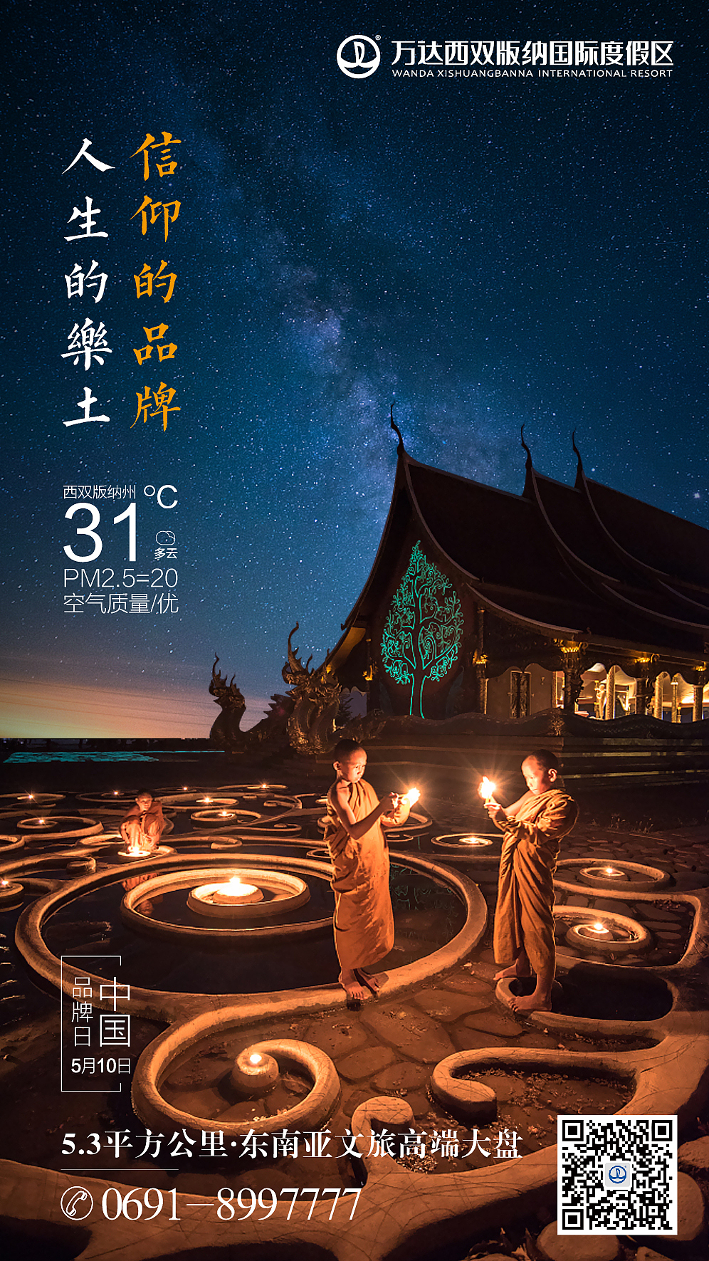 万达西双版纳国际旅游度假区（图ZMTEyODM5Mjg4） - 品牌 - 站酷设计师礼下藏锋原创素材 - 站酷ZCOOL