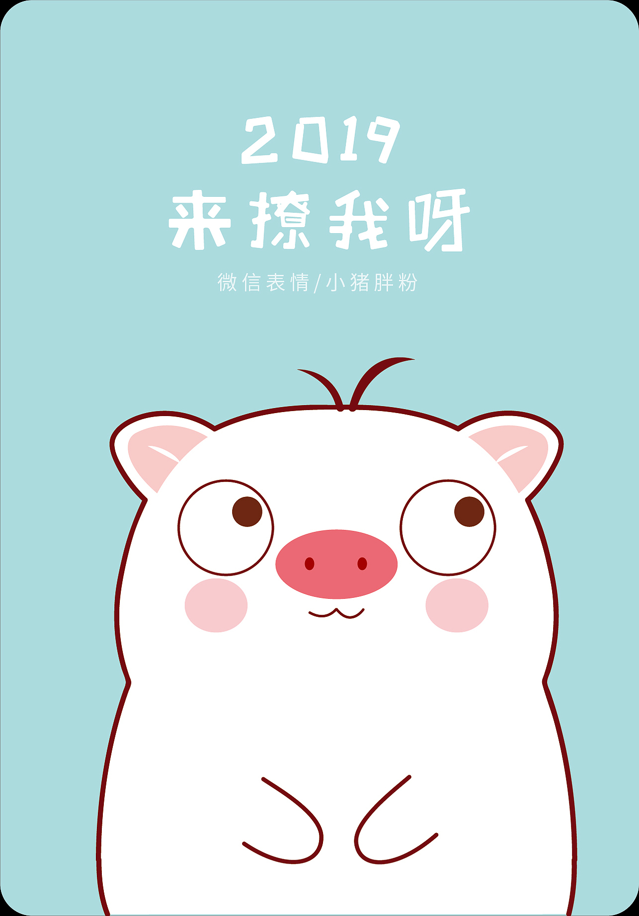 原创插画小猪胖粉Ip 手机壳可以授权周边衍生（图ZMTQxMjI3MDI4） - 商业插画 - 站酷设计师阿茹生肖IP原创素材 - 站酷ZCOOL