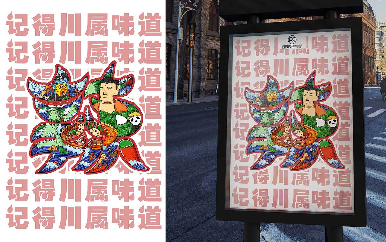 段记—串串品牌研究所