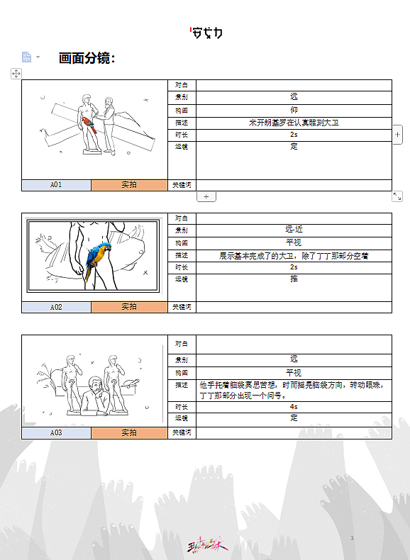 《三文治——大卫篇》MG动画——安戈力文化