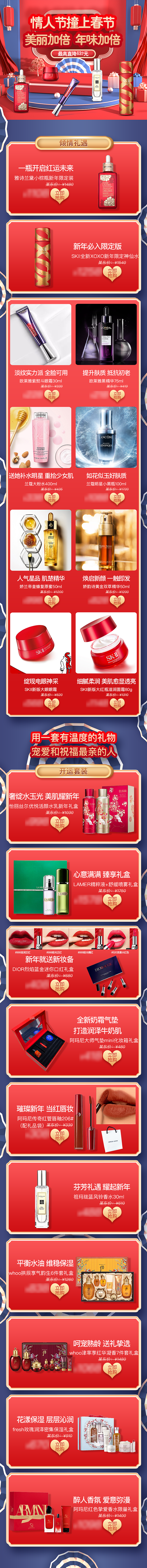 情人节撞上春节 美丽加倍 年味加倍