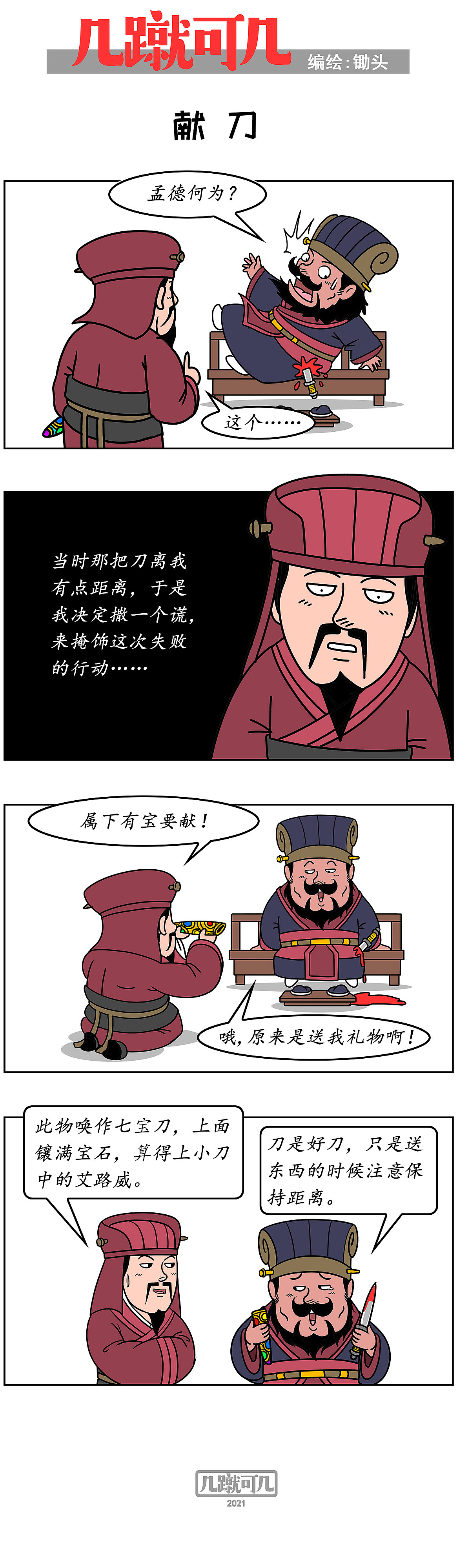 漫画三国新解析《几蹴可几》2021百图合集一次看过瘾。（图ZMjgyMzAzNjYw） - 中/长篇漫画 - 站酷设计师锄头原创素材 - 站酷ZCOOL