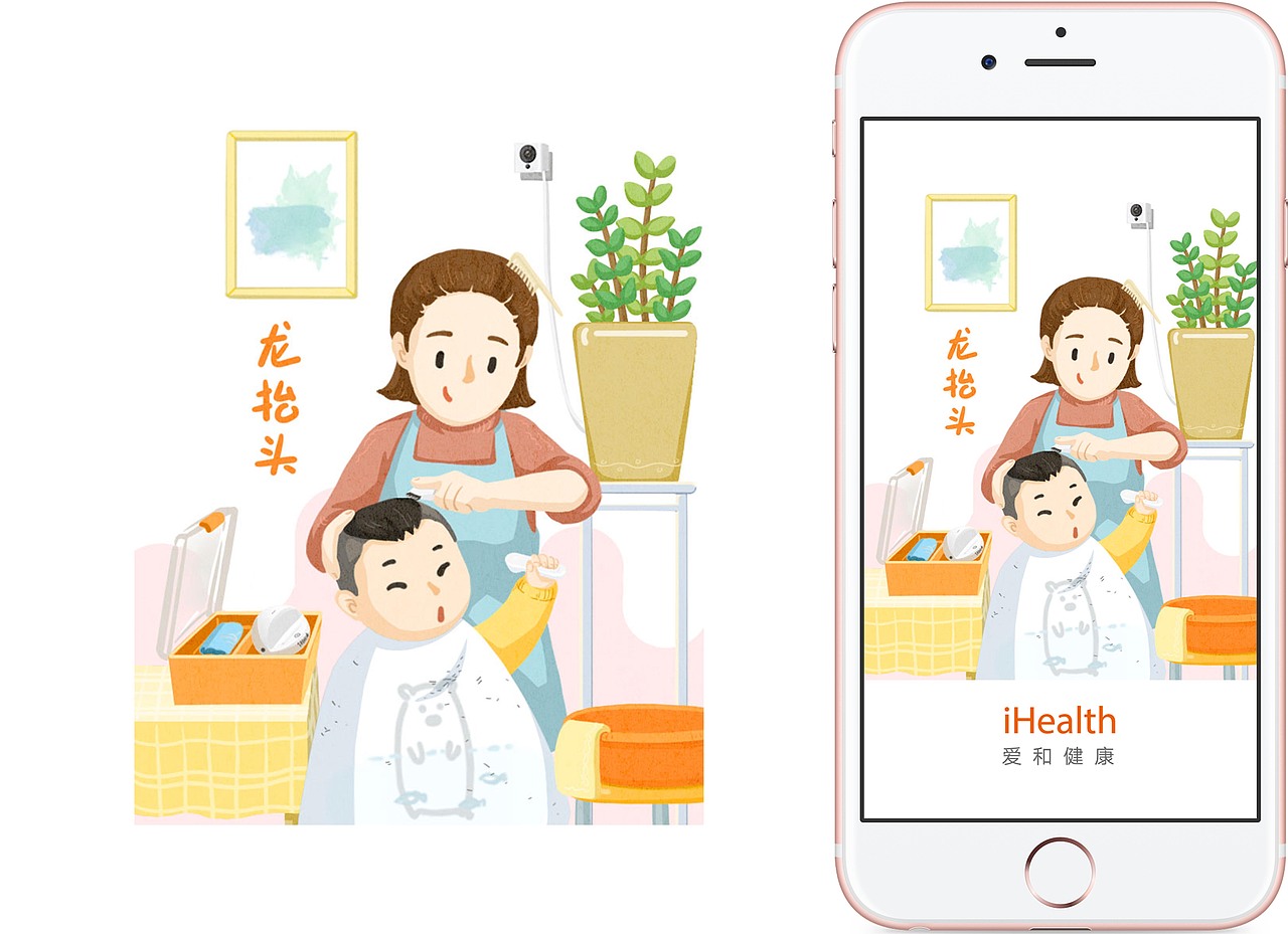 iHealth节气节日闪屏