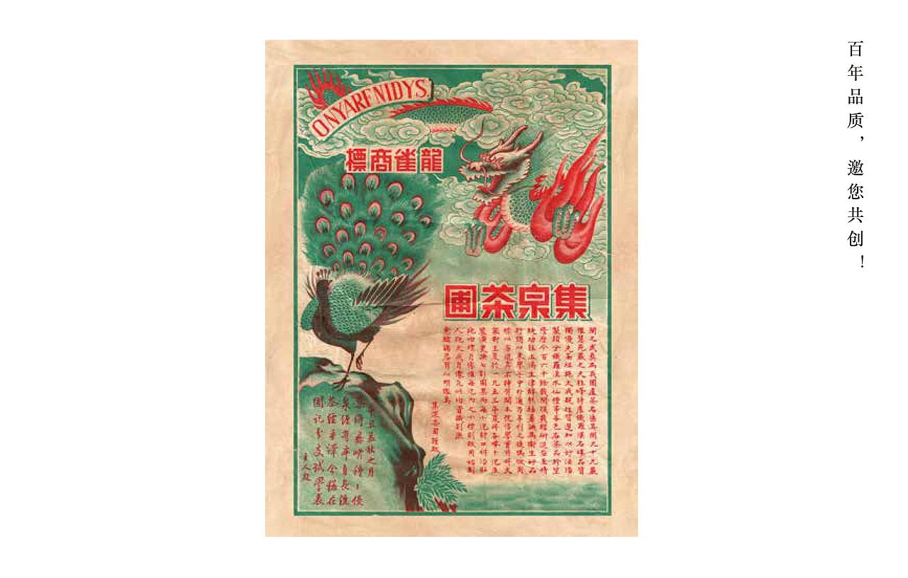 集泉茶庄龙雀品牌宣传手册_龙雀茶业-站酷zcool