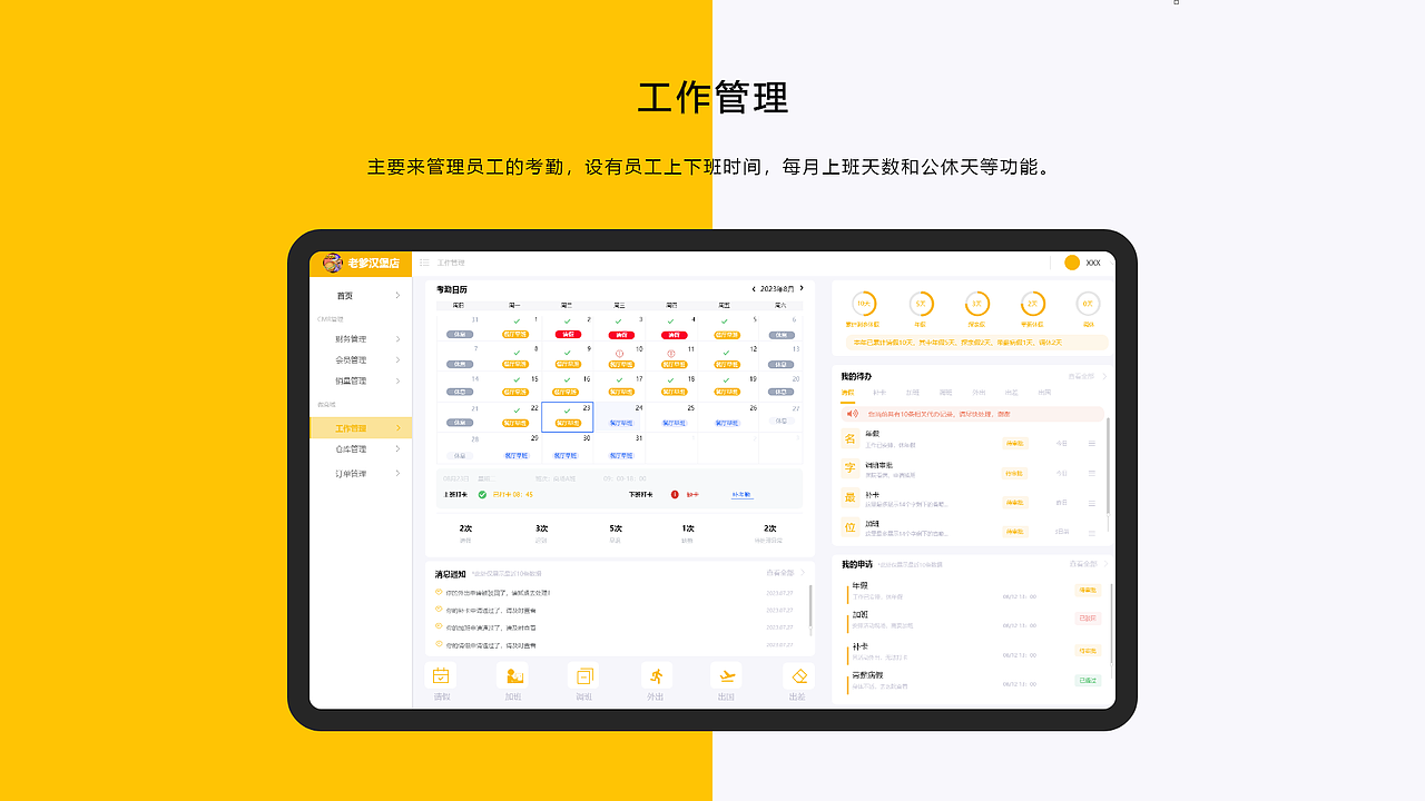 后台管理系统