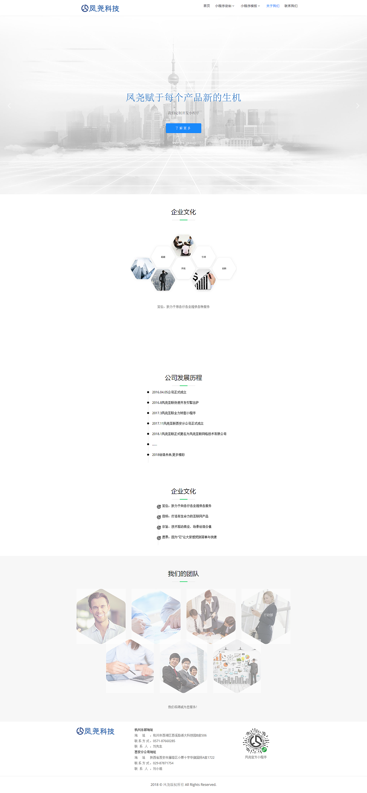 凤尧科技（图ZMTMxMTIzMzg4） - 企业官网 - 站酷设计师孤城有个少爷原创素材 - 站酷ZCOOL