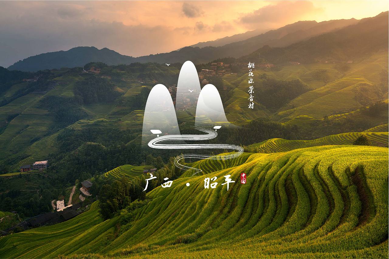 丨新品牌丨广西昭平城市旅游形象标识(LOGO)方案合集（图ZMjQ1NDEyMjE2） - Logo - 站酷设计师东新创意策略原创素材 - 站酷ZCOOL