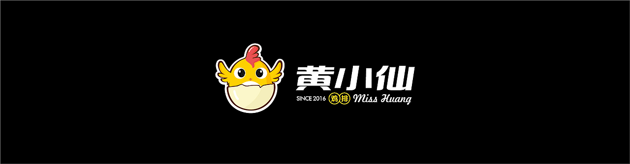 黄小仙品牌VI设计，炸鸡排店（图ZNzc1MTA4Njg=） - 品牌 - 站酷设计师唐大大丶原创素材 - 站酷ZCOOL