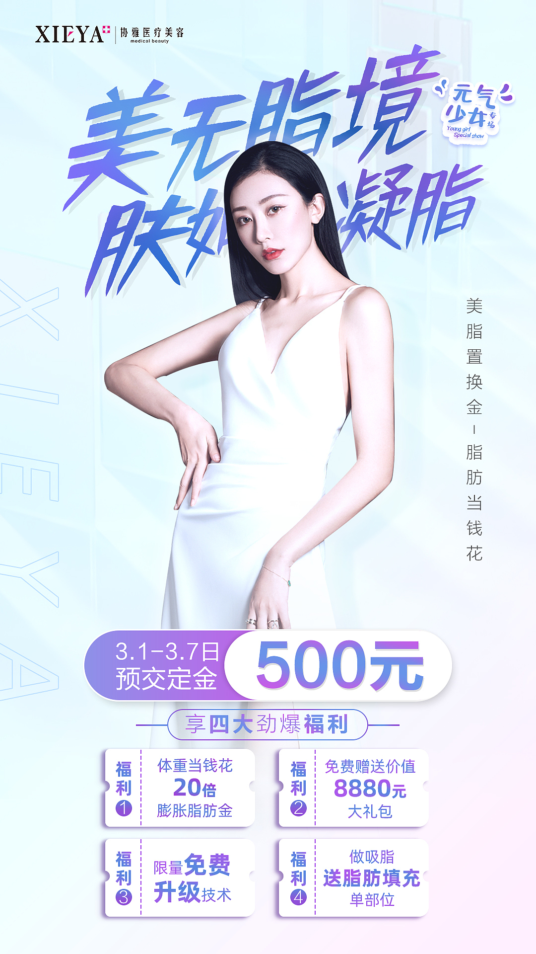 医美朋友圈（图ZMjYzNDA0NTY4） - 海报 - 站酷设计师猪头少年原创素材 - 站酷ZCOOL