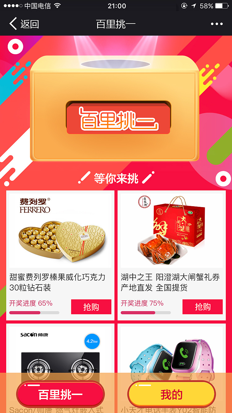 百里挑一（图ZNjQwNzMwNjA=） - APP界面 - 站酷设计师大祺DQ原创素材 - 站酷ZCOOL