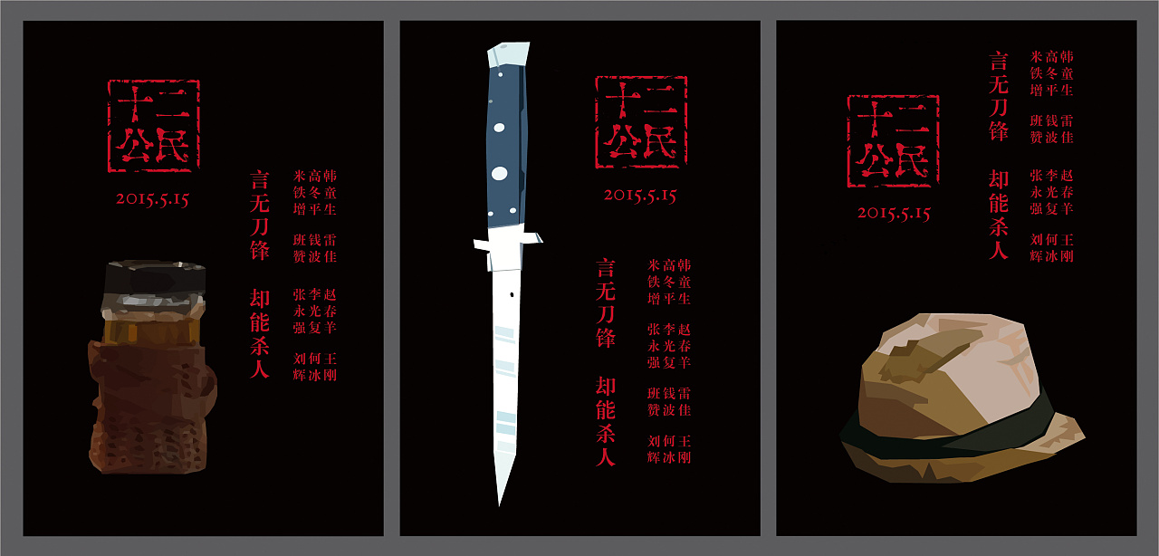 《十二公民》海报