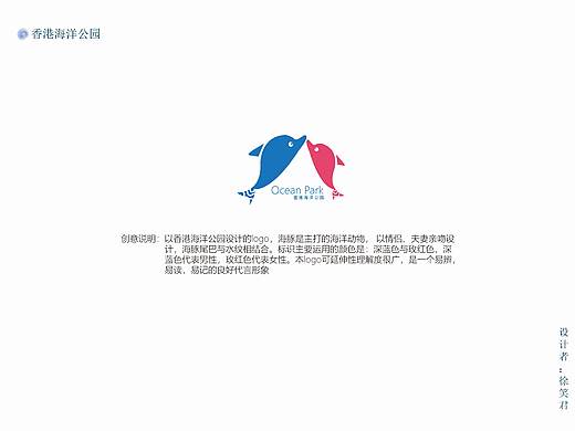 香港海洋公园(LOGO设计)