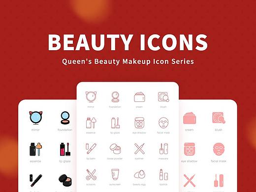逆袭女王之美妆系列icons
