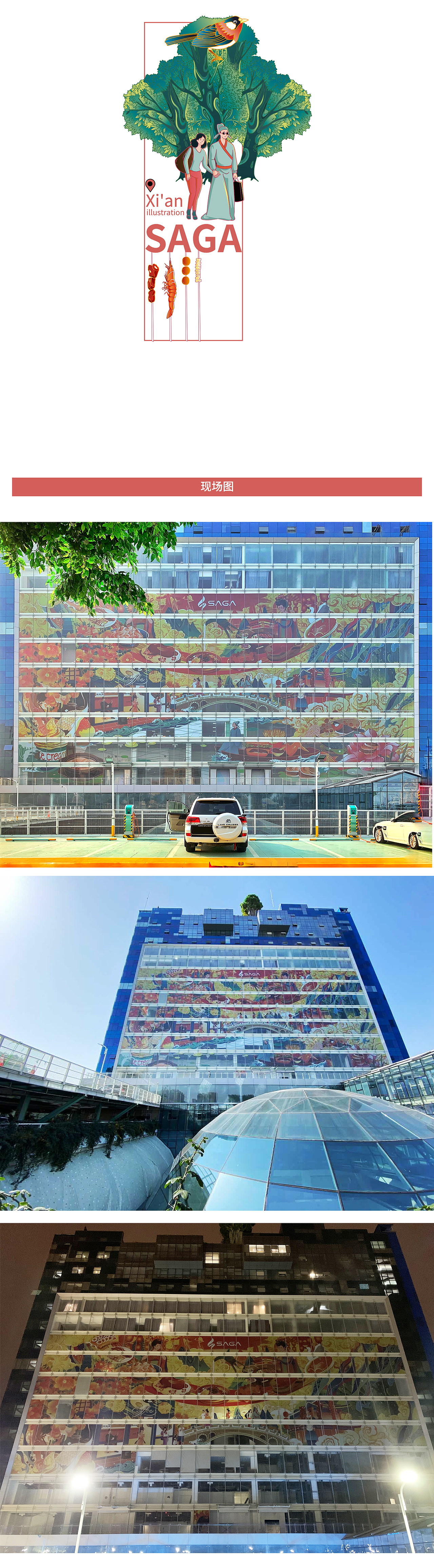 西安赛格国际购物中心插画设计