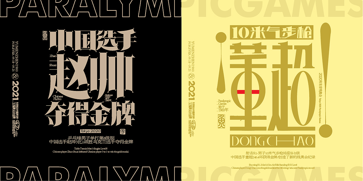 中国金牌集合#奥运会#残奥会