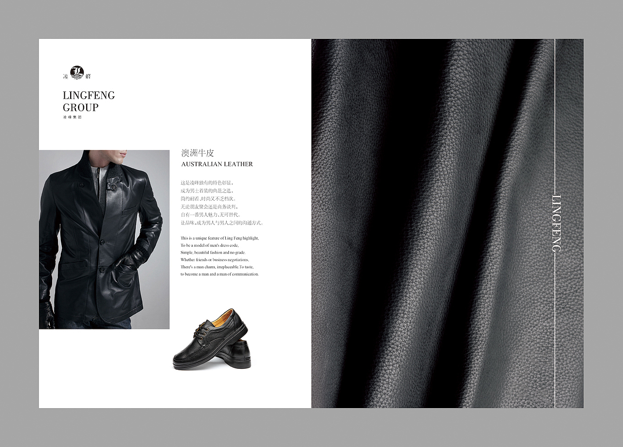 凌峰集团皮革画册