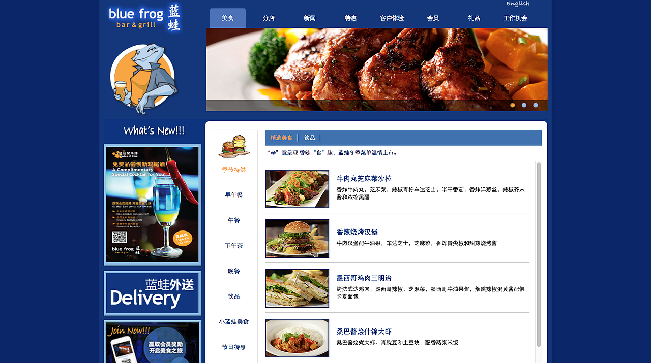 餐饮网站设计蓝蛙网站改版（图ZNjkzOTE3NDg=） - 企业官网 - 站酷设计师JenniferWei原创素材 - 站酷ZCOOL