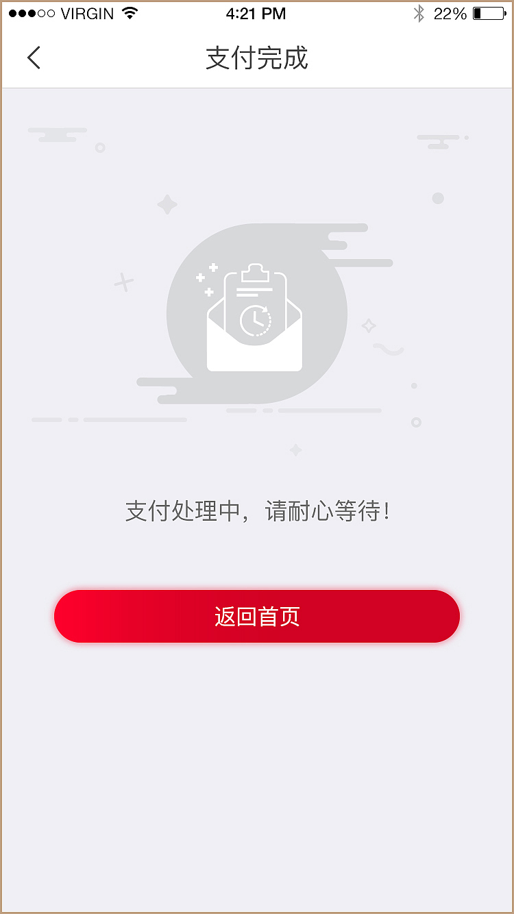 支付处理中-1