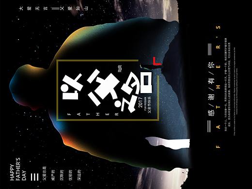父亲节海报