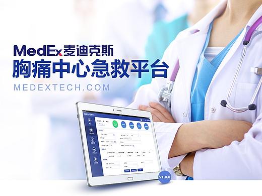 胸痛中心急救平台