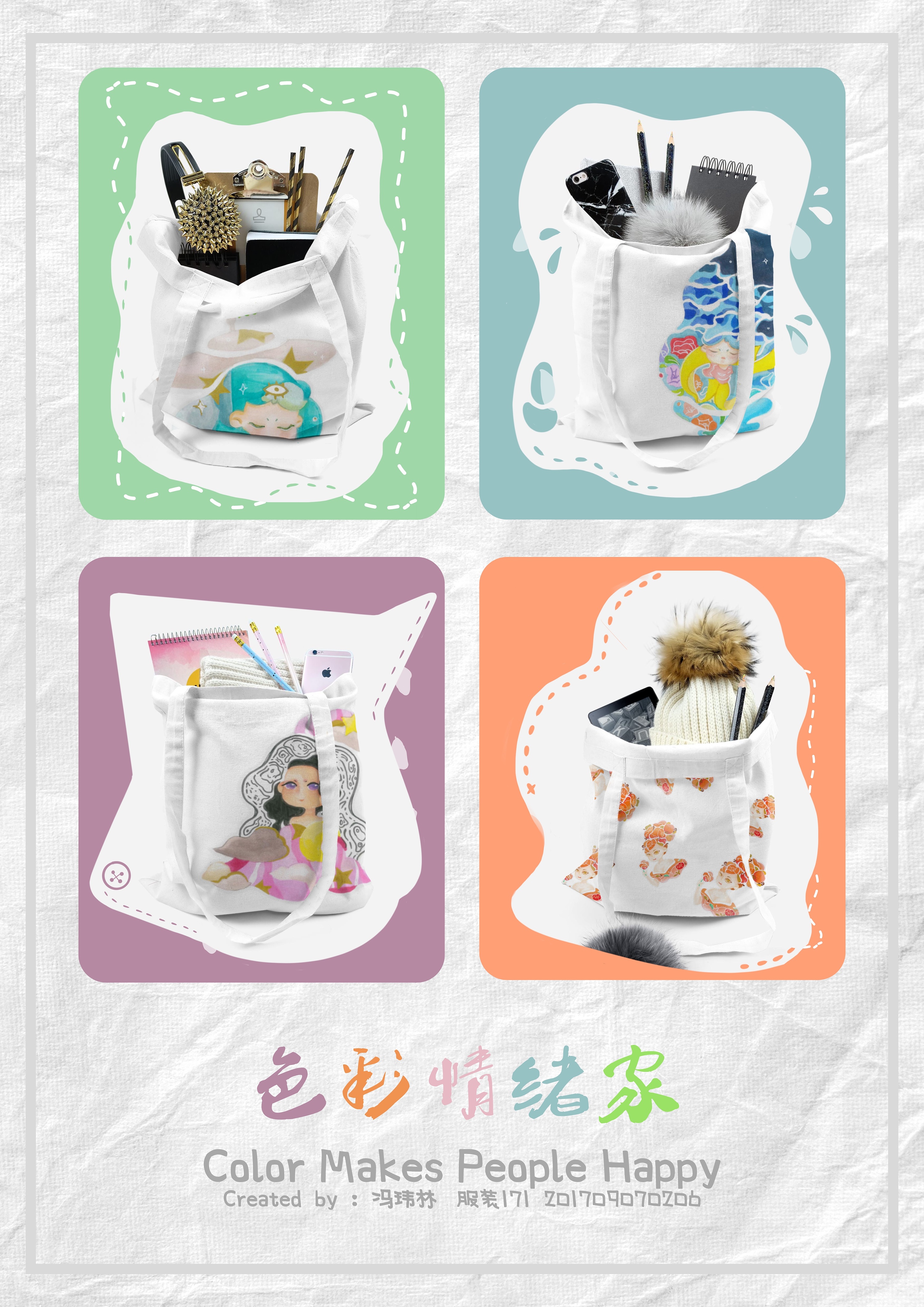 色彩情绪家 / 帆布袋设计|工业/产品|生活用品|bunnyfeng - 原创作品