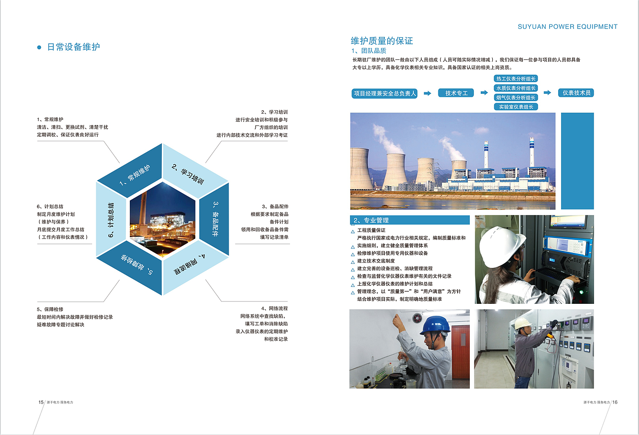 苏源电力企业宣传手册