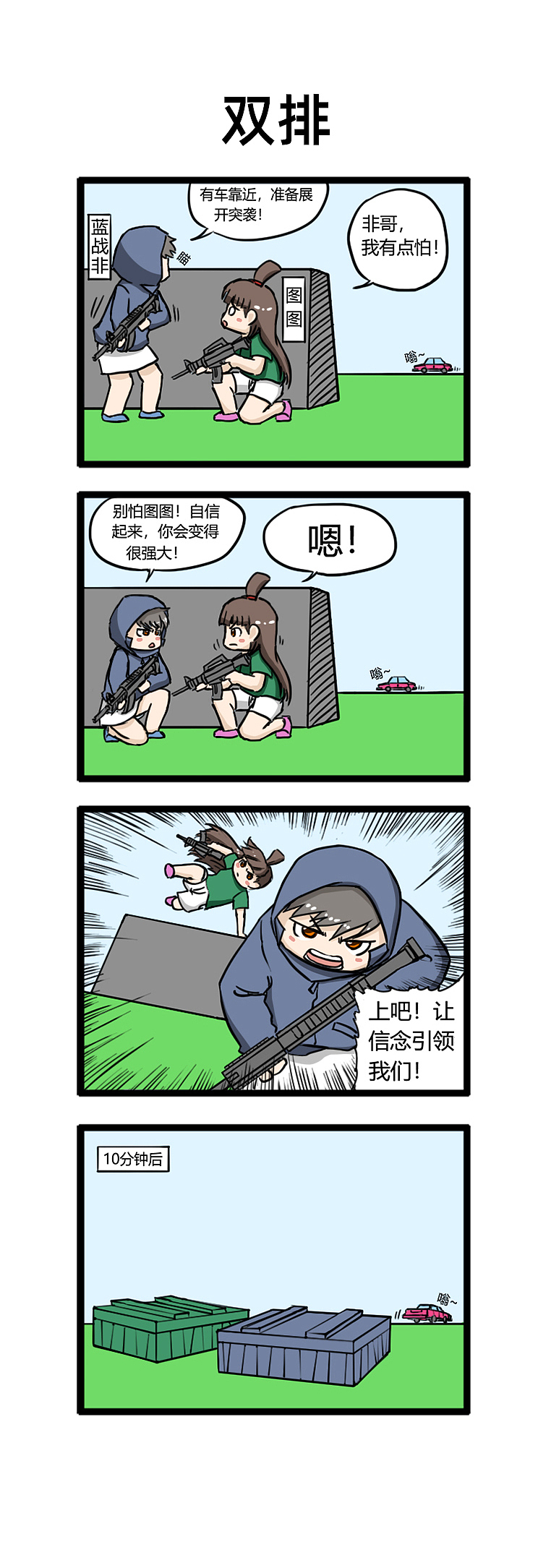 绝地求生游戏四小天盒小漫画——第三弹