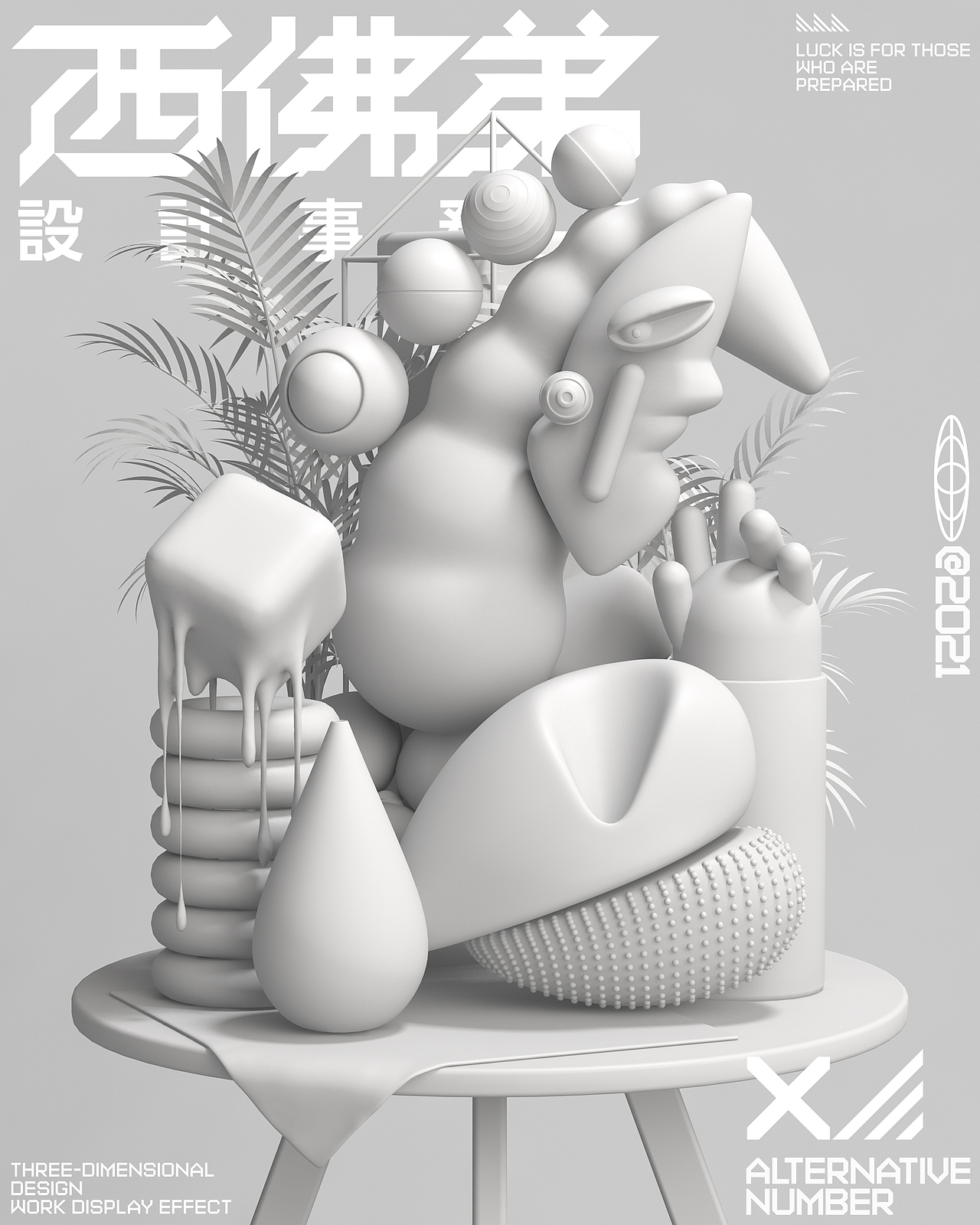 2021C4D课程作业总结（图ZMjkwMTY0MzQw） - 其他三维 - 站酷设计师YY园子酱原创素材 - 站酷ZCOOL