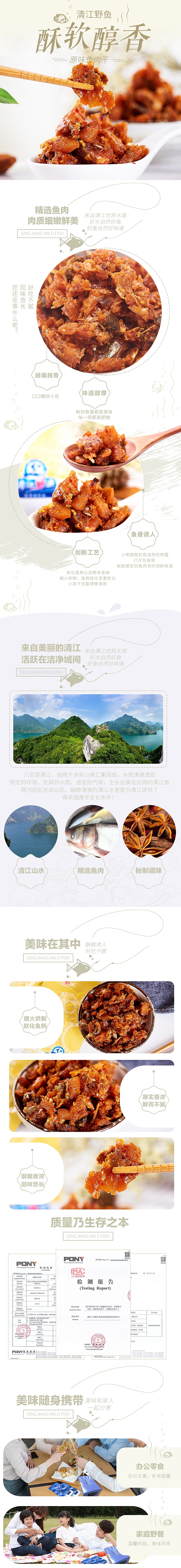 湖北清江小鱼干详情页