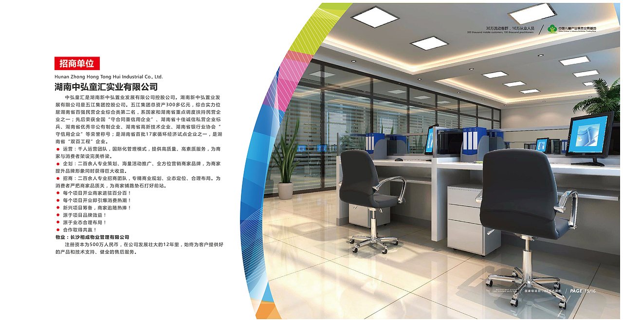 豆丁视觉设计 商业街招商手册 2018.12（图ZMTQ0MzE5MTA4） - 书籍/画册 - 站酷设计师豆丁视觉设计原创素材 - 站酷ZCOOL