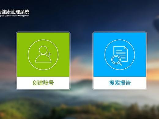 PEM健康管理后台触摸屏