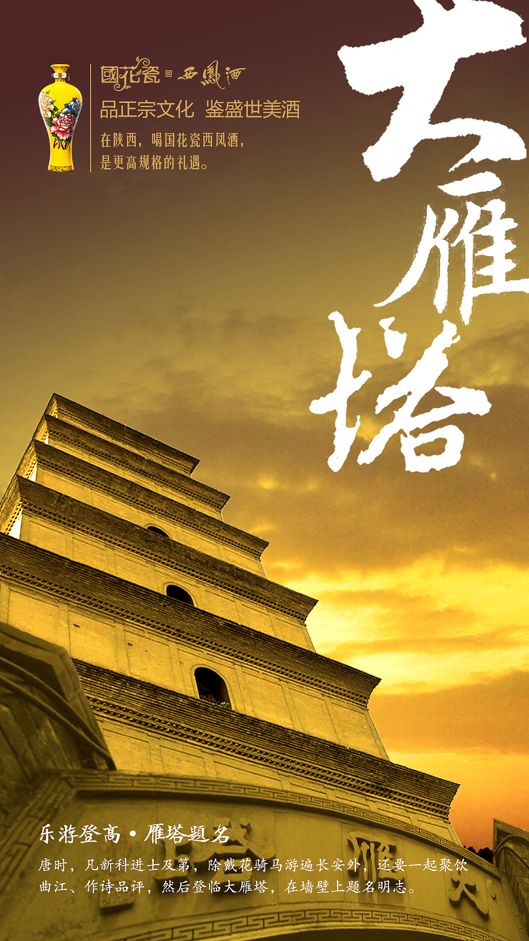 国花瓷西凤酒朋友圈H5设计