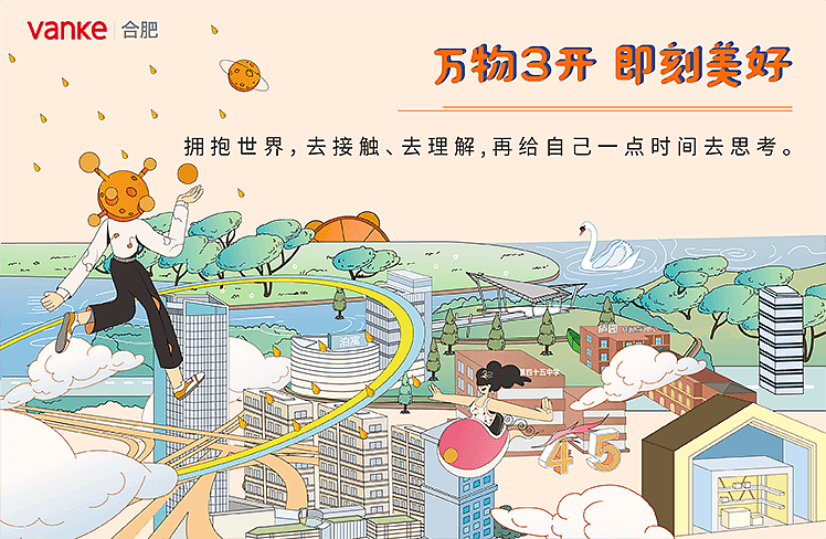 合肥万科地铁3号线h5