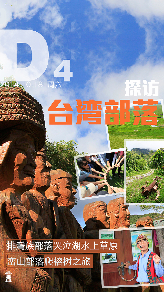 旅游线路移动端展示UI