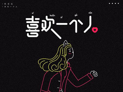 4月字体练习 - 歌名