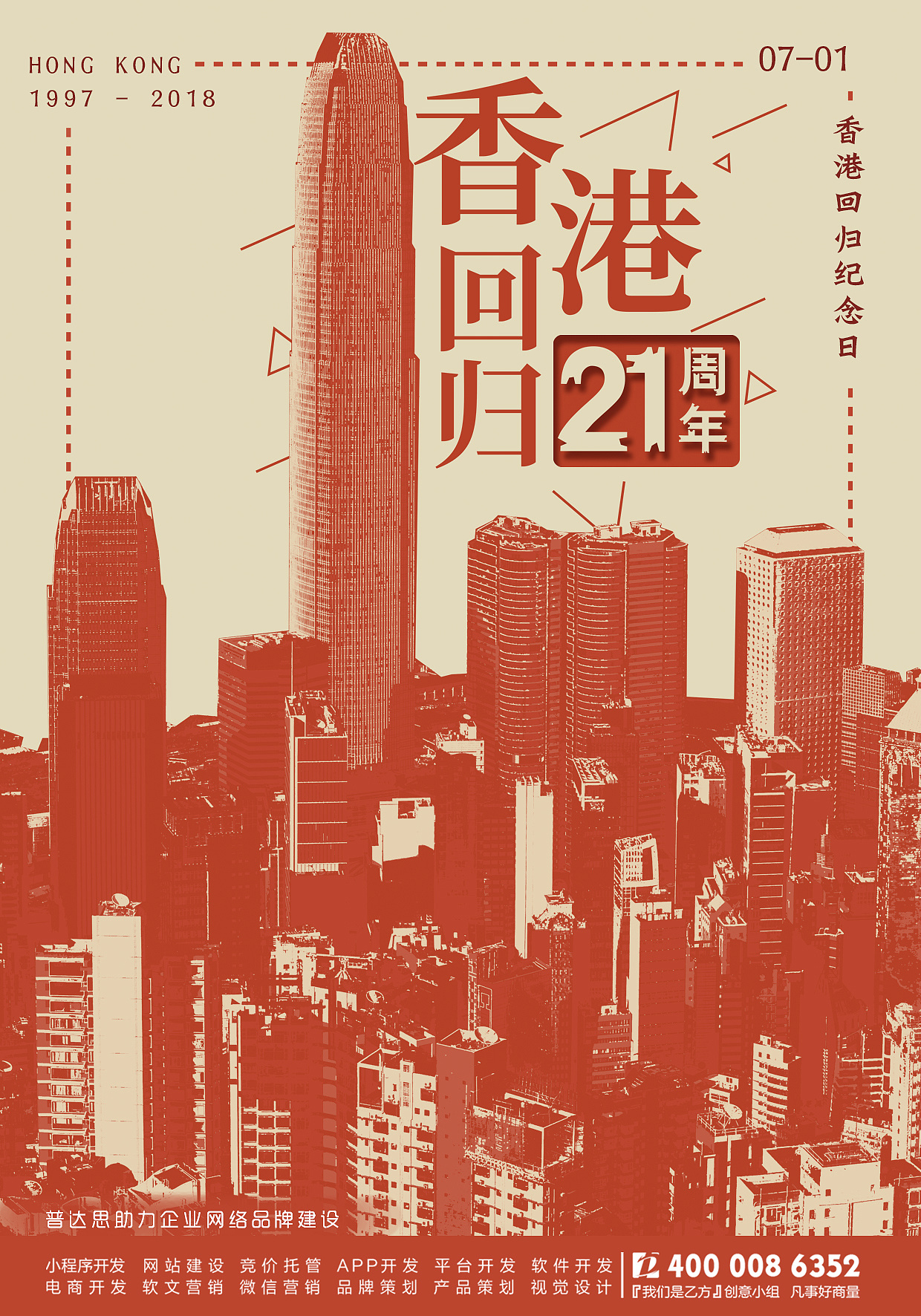 香港回归宣传画图片