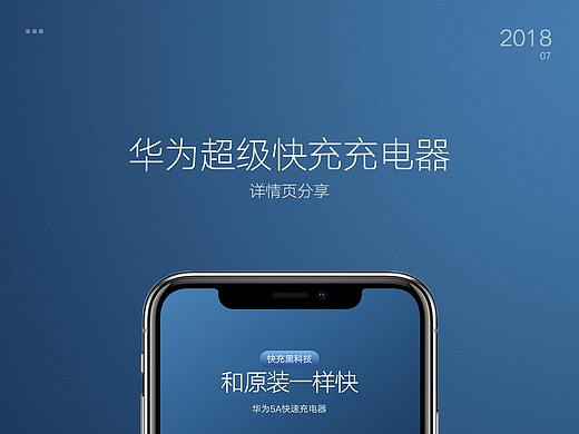 华为超级快充充电器详情页分享