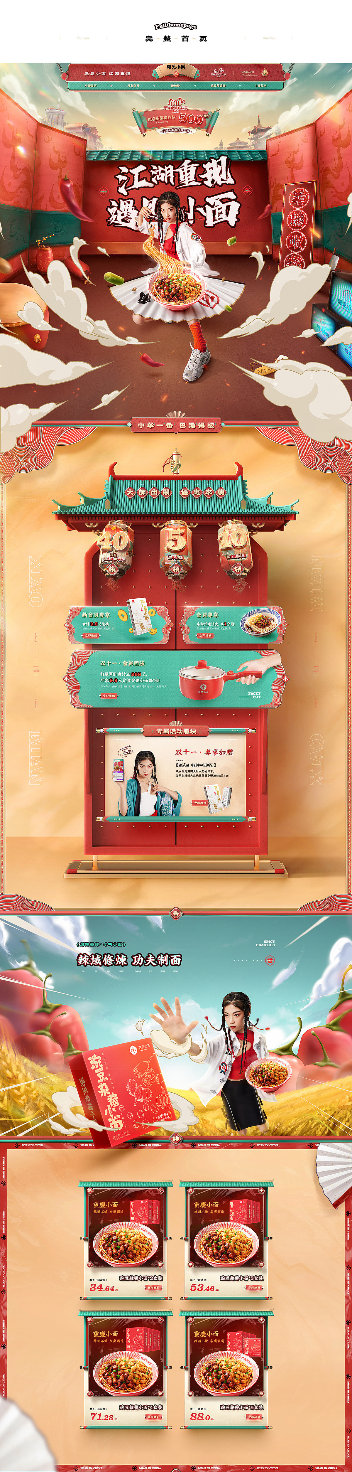 遇见小面 | 电商品牌视觉全案升级(图ZMjQzNjE5NDc2) - 电商 - 站酷设计师Foodography原创素材 - 站酷ZCOOL