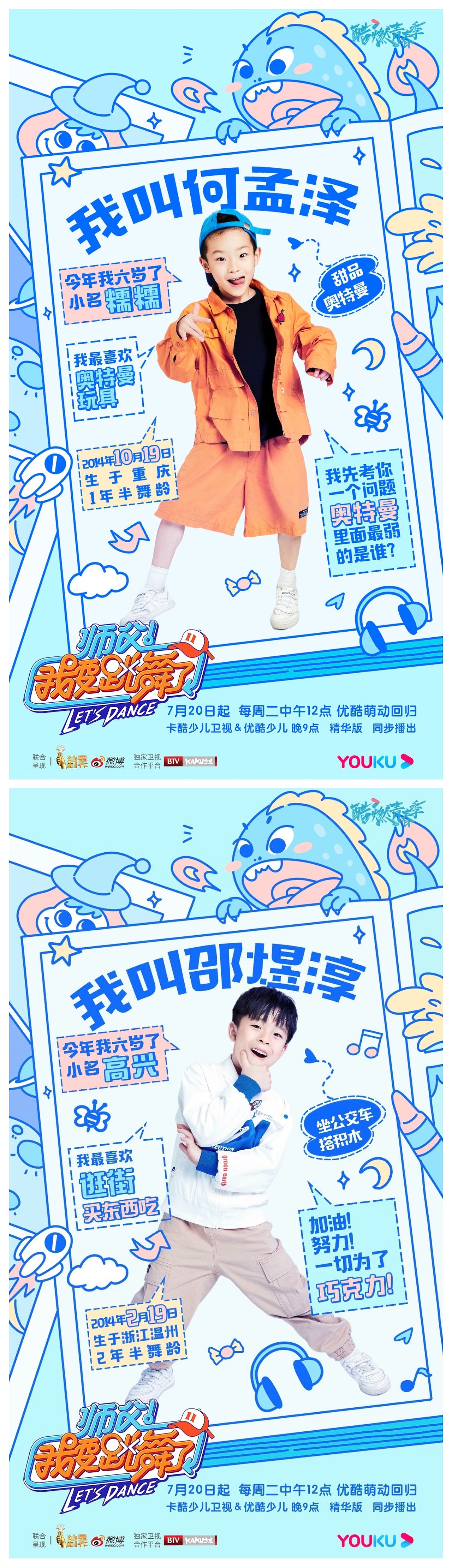 《师父我要跳舞了》kv海报-孩子版