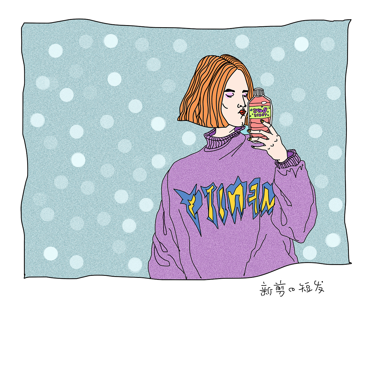 掉入了短发的魔咒