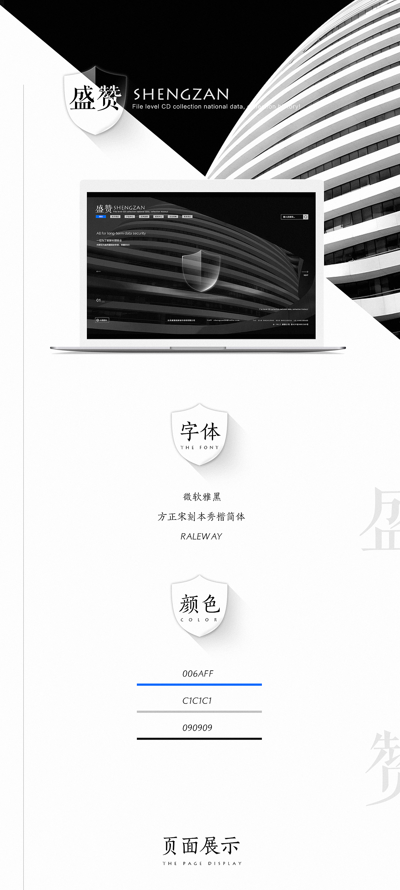 盛赞官网（网页设计）（图ZODYwMjU3NzY=） - 企业官网 - 站酷设计师LE此不疲原创素材 - 站酷ZCOOL