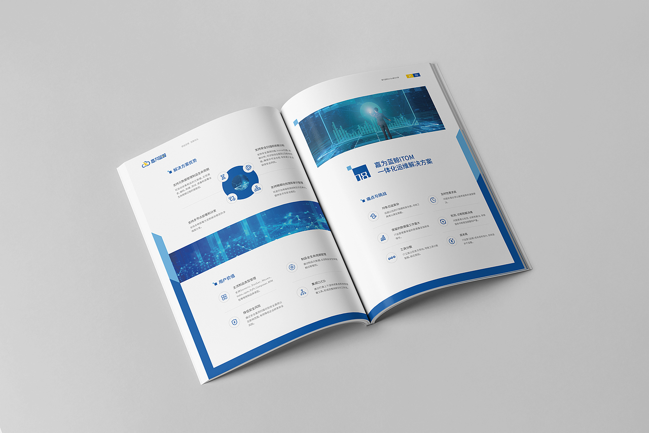 互联网科技运维解决方案画册