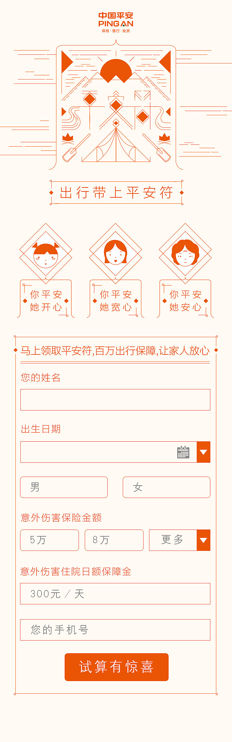 平安保險落地頁（圖ZNDgyNDE1ODQ=） - 移動端網(wǎng)頁 - 站酷設(shè)計師FFSmile原創(chuàng)素材 - 站酷ZCOOL