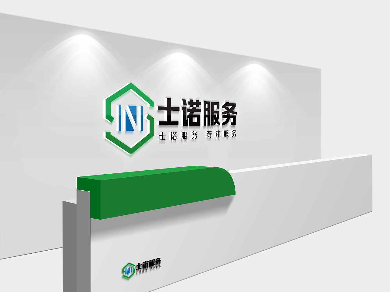 士诺服务公司logo设计